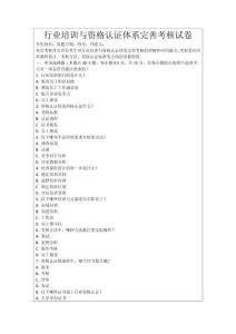 行業(yè)培訓與資格認證體系完善考核試卷