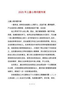 2025年兒童心理問題專家