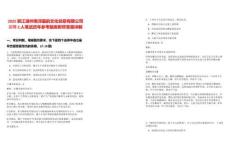 2025浙江湖州南潯墨韻文化創(chuàng)意有限公司招聘2人筆試歷年參考題庫(kù)附帶答案詳解