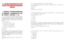 2025陜西榆林米脂縣招聘自來水公司勞務派遣人員筆試筆試歷年參考題庫附帶答案詳解