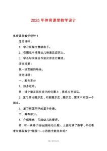 2025年體育課堂教學設計