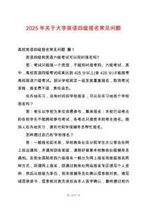 2025年關(guān)于大學英語四級報名常見問題