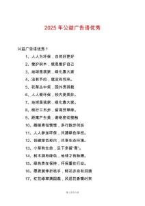 2025年公益廣告語優秀