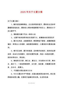 2025年關(guān)于立夏文案