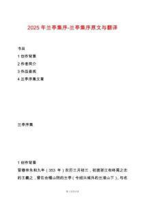 2025年蘭亭集序-蘭亭集序原文與翻譯