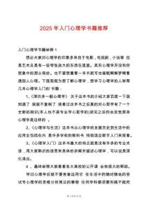 2025年入門心理學(xué)書籍推薦