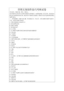 營銷文案創作技巧考核試卷