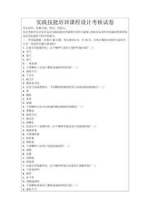 實踐技能培訓(xùn)課程設(shè)計考核試卷
