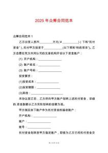 2025年眾籌合同范本