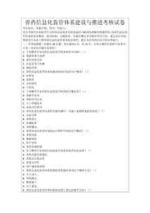 獸藥信息化監(jiān)管體系建設與推進考核試卷