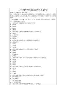 心理治療輔助系統考核試卷