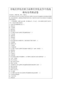 市場(chǎng)差異化在廚衛(wèi)品牌差異化競(jìng)爭(zhēng)中的戰(zhàn)略布局考核試卷