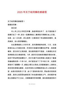 2025年關于給同事的感謝信