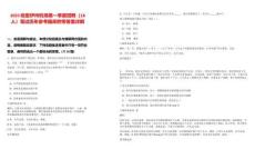 2025哈密伊州機(jī)場(chǎng)第一季度招聘（18人）筆試歷年參考題庫(kù)附帶答案詳解