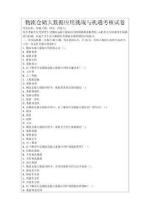 物流倉儲大數據應用挑戰與機遇考核試卷