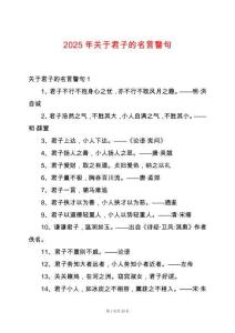 2025年關(guān)于君子的名言警句