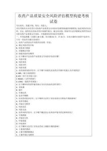 農(nóng)藥產(chǎn)品質(zhì)量安全風(fēng)險(xiǎn)評(píng)估模型構(gòu)建考核試卷