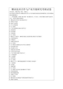 糖業技術合作與產業升級研究考核試卷