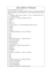 園區(qū)景觀設(shè)計(jì)考核試卷