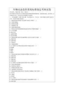 車輛動態(tài)監(jiān)控系統(tǒng)標準制定考核試卷