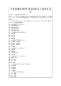 古典舞身韻的文化傳承與創(chuàng)新之路考核試卷