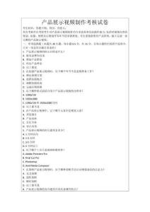 產(chǎn)品展示視頻制作考核試卷