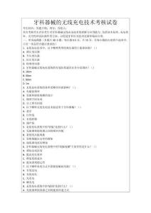 牙科器械的無線充電技術考核試卷