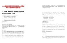 2025福建厦门国际机场防爆安检人员笔试历年参考题库附带答案详解