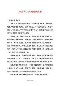 2025年人類簡史讀后感