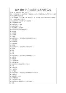 農(nóng)藥制造中的微流控技術考核試卷