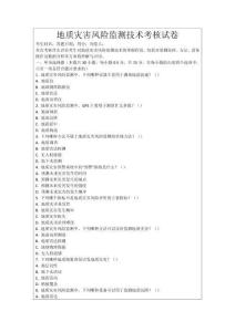 地質災害風險監(jiān)測技術考核試卷