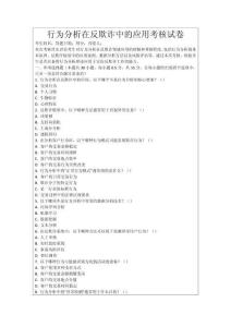 行為分析在反欺詐中的應用考核試卷