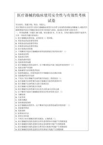 醫療器械的臨床使用安全性與有效性考核試卷