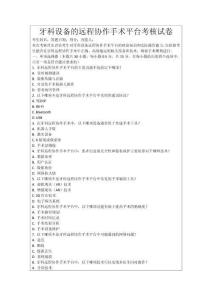 牙科設備的遠程協作手術平臺考核試卷