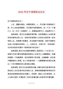 2025年關(guān)于誠信的議論文