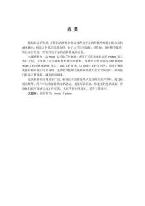 基于Python的Word文檔助手