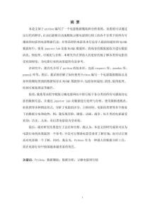 基于python的電影數據爬取與分析