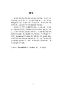 基于Spring Boot Vue的個人博客系統(tǒng)設計與實現(xiàn)