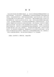 基于智能算法的圖像區(qū)域分割研究與實(shí)現(xiàn)