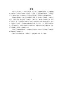 基于Spring Boot框架球鞋購物商城的設計與開發(fā)論文