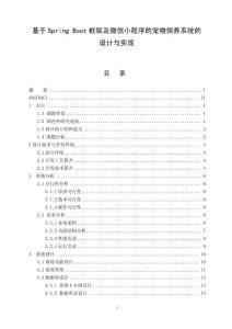 基于Spring Boot框架及微信小程序的寵物領養(yǎng)系統(tǒng)的設計與實現(xiàn)