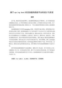 基于SpringBoot的流浪貓狗救助平臺的設(shè)計與實現(xiàn)