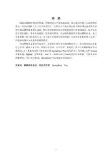 基于Spring Boot與Vue的網(wǎng)絡商城設計與實現(xiàn)