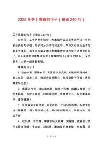 2025年關于寒露的句子（精選240句）