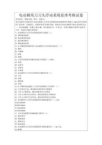 電動剃須刀刀頭浮動系統(tǒng)原理考核試卷