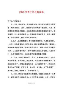 2025年關(guān)于九月的說說