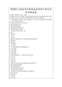 智能抗干擾技術在影視錄放設備中的實用性考核試卷