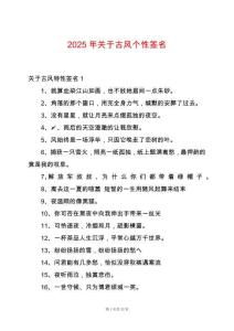 2025年關(guān)于古風(fēng)個(gè)性簽名