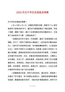2025年關(guān)于學(xué)員自我鑒定錦集
