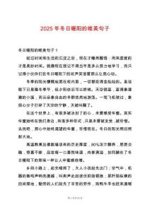 2025年冬日暖陽的唯美句子